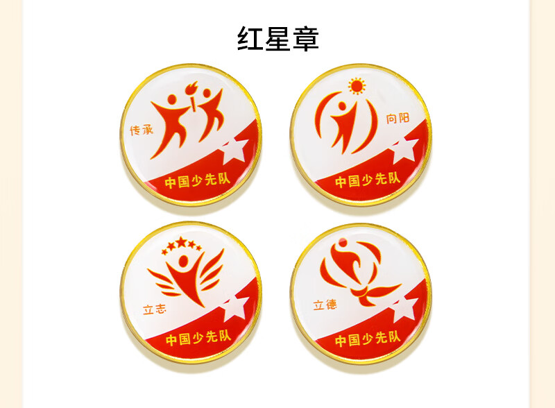 红领巾奖章争章手册印章贴纸一星章基础章二星章争章卡少先队队徽收纳