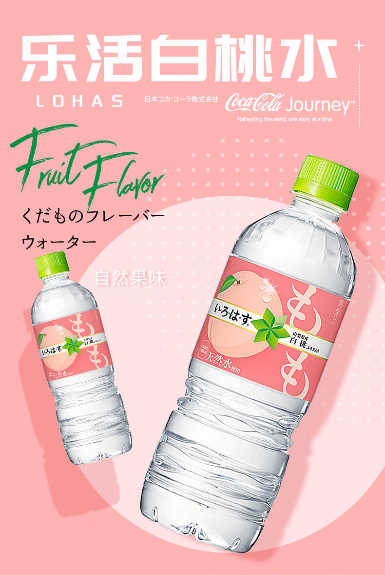 3瓶装日本进口ilohas乐活白桃水透明桃子矿泉水饮料三口味各1瓶