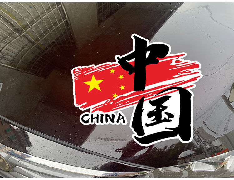 适用于车贴个性创意划痕遮挡装饰贴中国汽车贴车身车门爱国贴纸划痕车