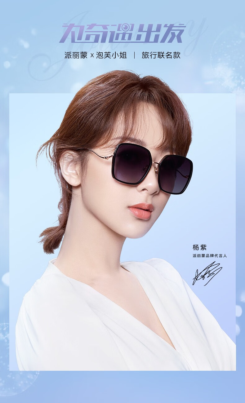 派丽蒙(parim)2021新品杨紫同款潮流眼镜女高清眼镜黑色联名款墨镜