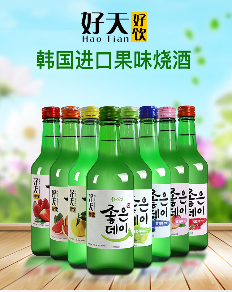 韩国好天好饮果味烧酒清酒原味蓝莓味蜜桃味多口味混360ml*20瓶装 多
