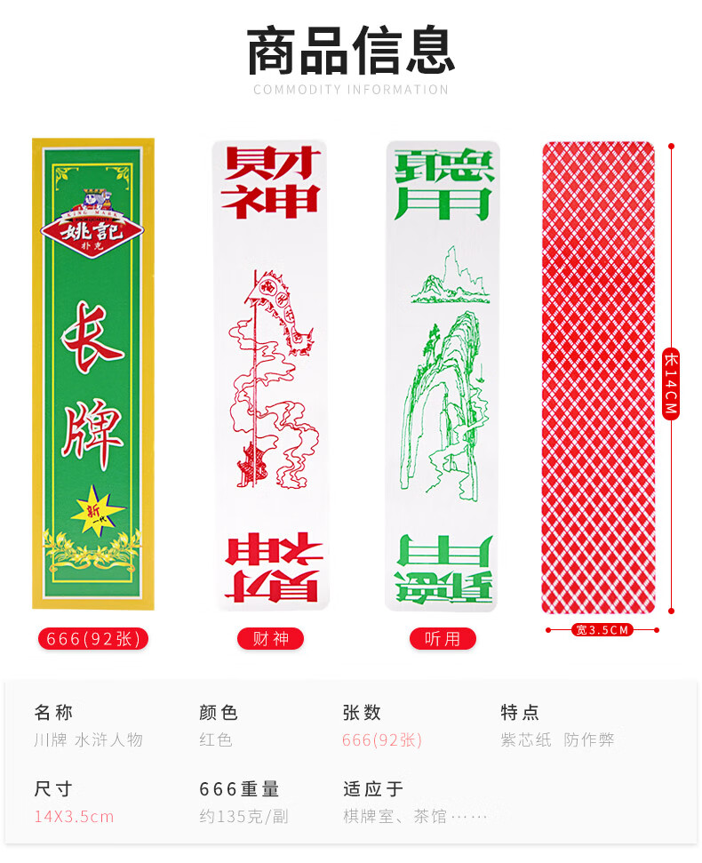姚记四川长牌川牌纸牌92张四苗头长牌水浒人物川牌10副价格