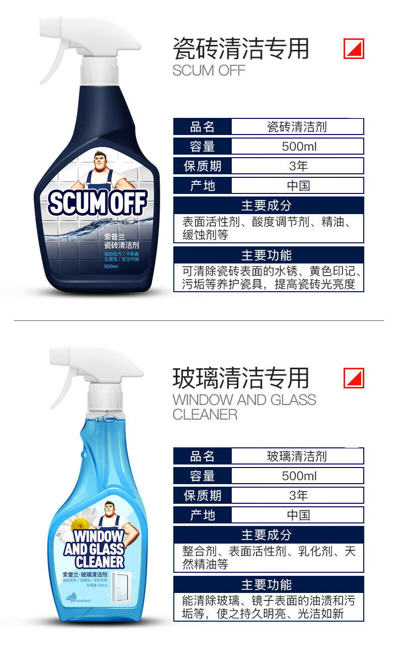 装修清洁套装乳胶漆清洁水泥克星瓷砖清洁剂擦玻璃水清洗去污神器