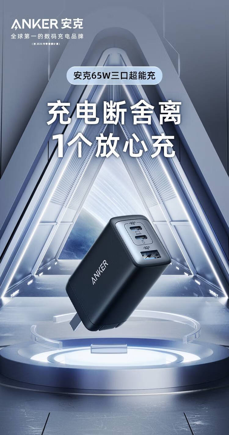 安克anker充电器65w大功率三口gan氮化镓快充充电头pd闪充iphone13