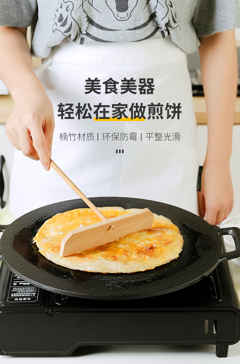 煎饼刮板烙煎饼刮子摊煎饼果子工具摊饼刮家用烙饼铲子蛋饼刮板神器