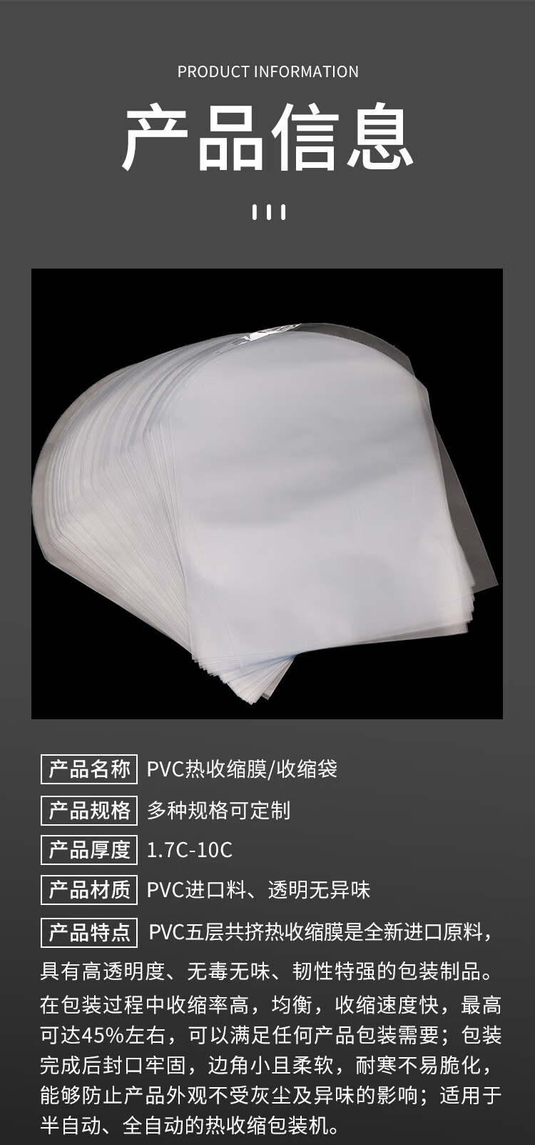 紫李pvc弧形袋收缩袋热缩膜卷膜圆袋子缝纫线包装筒膜可定制食品卫亮