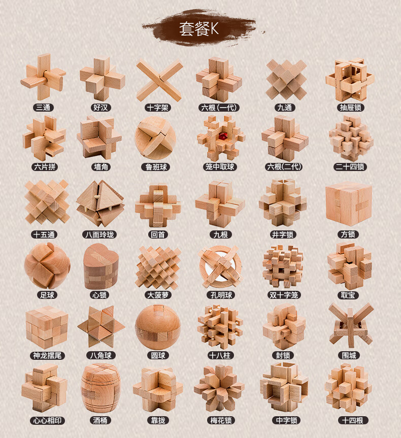 ins抖音同款鲁班锁套装儿童玩具成人大号减压神器全套榉木孔明锁高