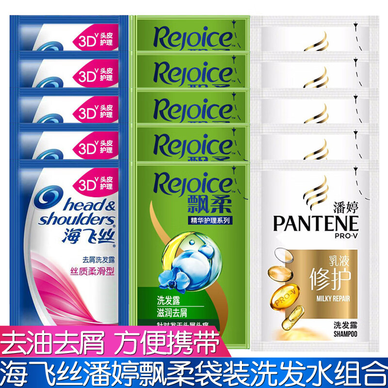 海飞丝潘婷飘柔洗发水一次性5ml袋装洗发露男女去屑止痒去油控油 潘婷
