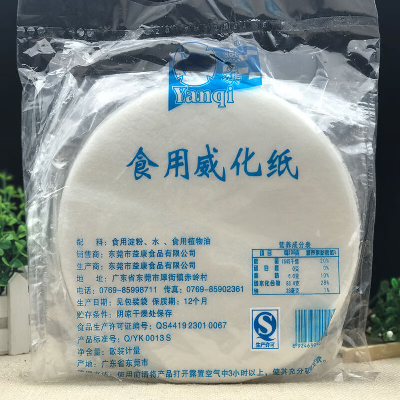 燕旗食用威化纸150张 糯米纸蛋糕纸 油炸冰淇淋海鲜卷【图片 价格