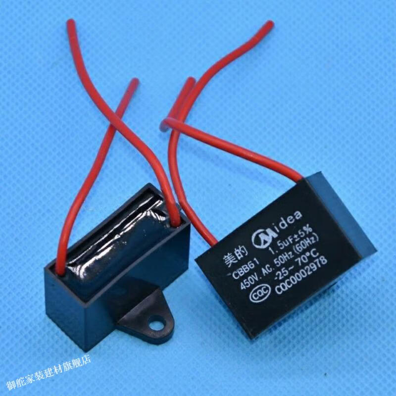 电风扇电容器通用台扇电扇落地扇油烟机启动电机家用吊扇电容3只 1uf