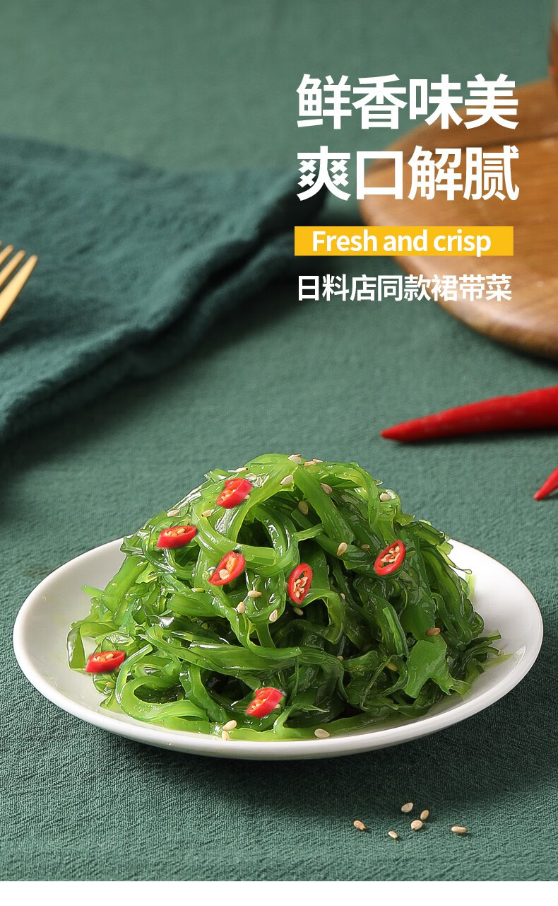 裙带菜海带丝开袋即食中华海草即食凉拌菜沙拉海藻丝解馋小零食特产