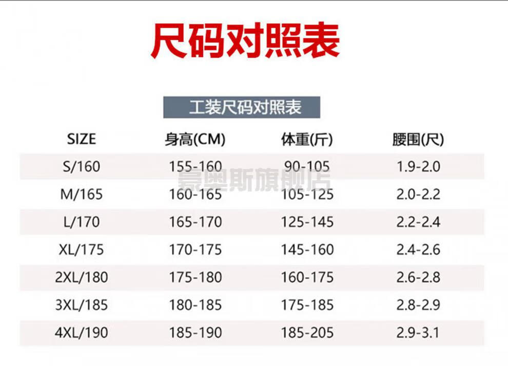 工作服尺寸规格表图片