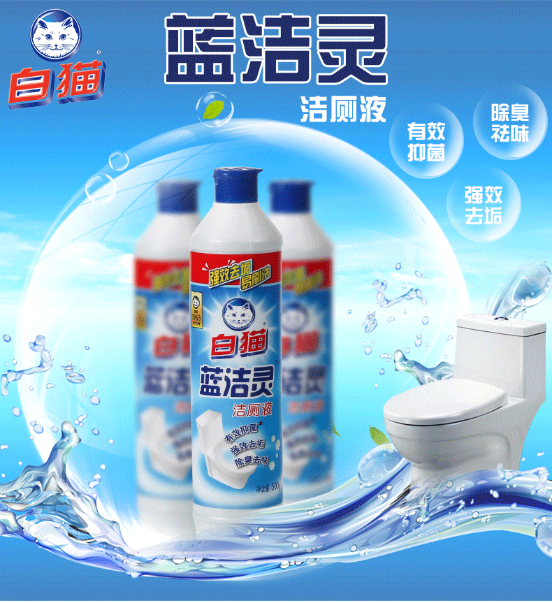 白猫洁厕灵厕所除臭白猫洁厕灵厕所除臭马桶清洁剂强力去垢家用500g4