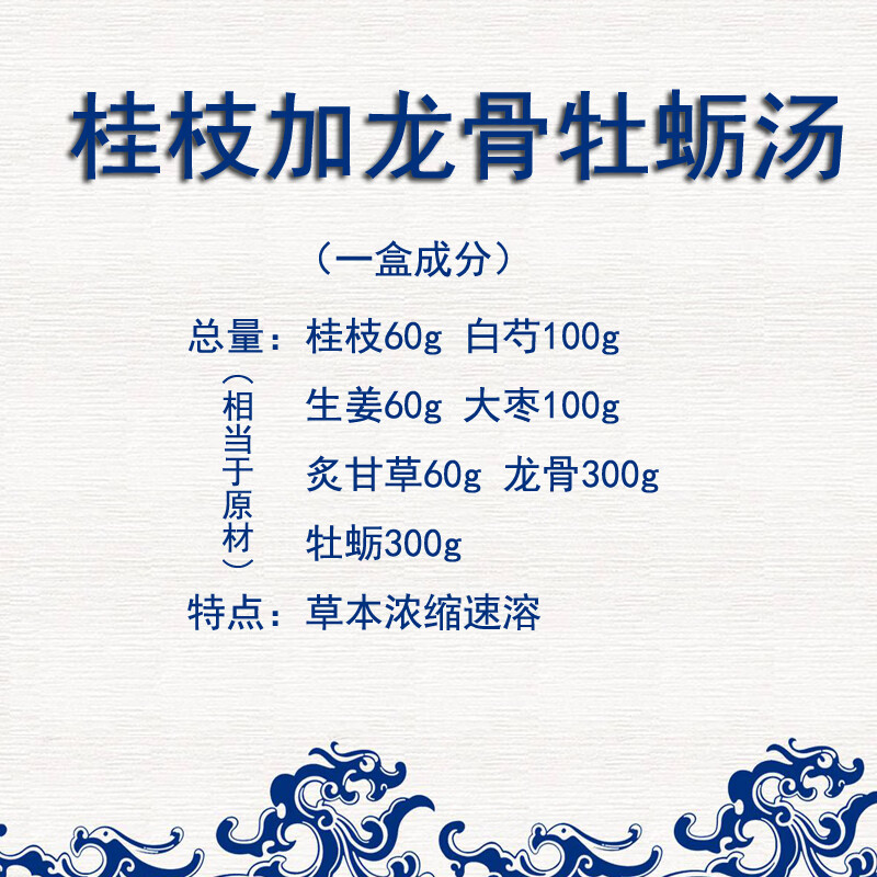 桂枝加龙骨牡蛎汤浓缩颗粒一盒品质植物草本萃取