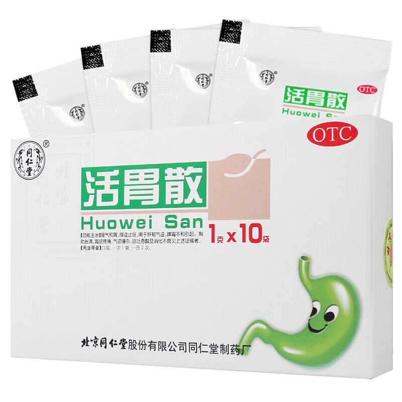 同仁堂 活胃散 1g*10袋 健脾 消化不良 5盒装