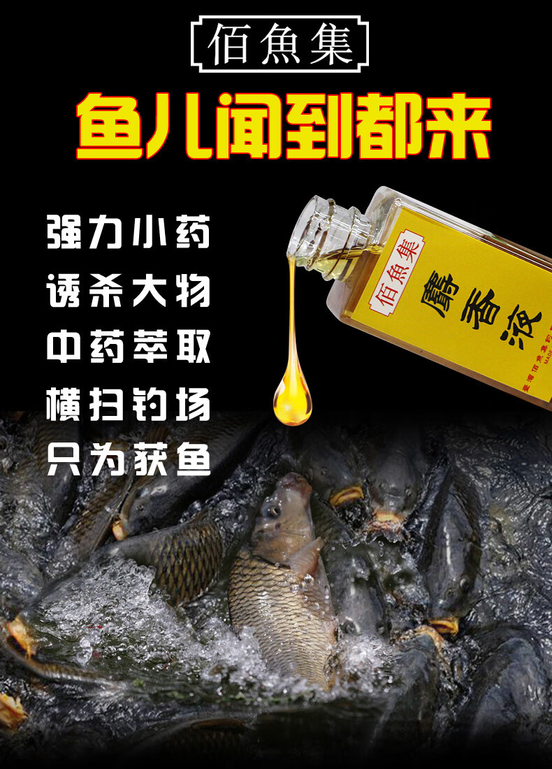 化氏一味官網天元餌料同款佰魚集丁香油麝香液阿魏液釣魚小藥添加劑