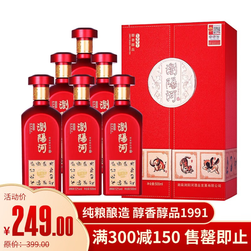 浏阳河酒 52度浓香型高度白酒 （内含礼袋）500ml*6瓶 醇香醇品1991 整箱