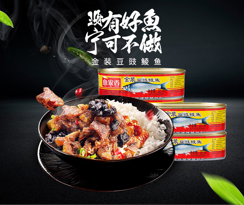 鱼家香金装豆豉鲮鱼罐头227g即食下饭熟食鱼肉罐头鱼海鲜速食 【金装