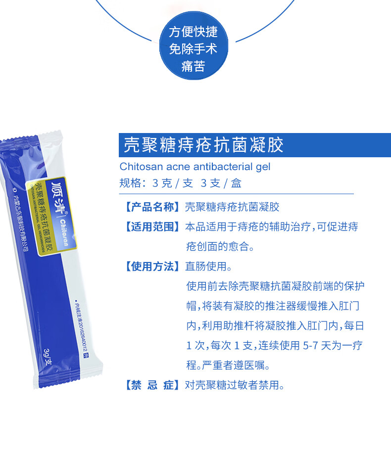 七维健康顺清壳聚糖痔疮抗菌凝胶痔疮肛门瘙痒3支1盒3支盒放心装