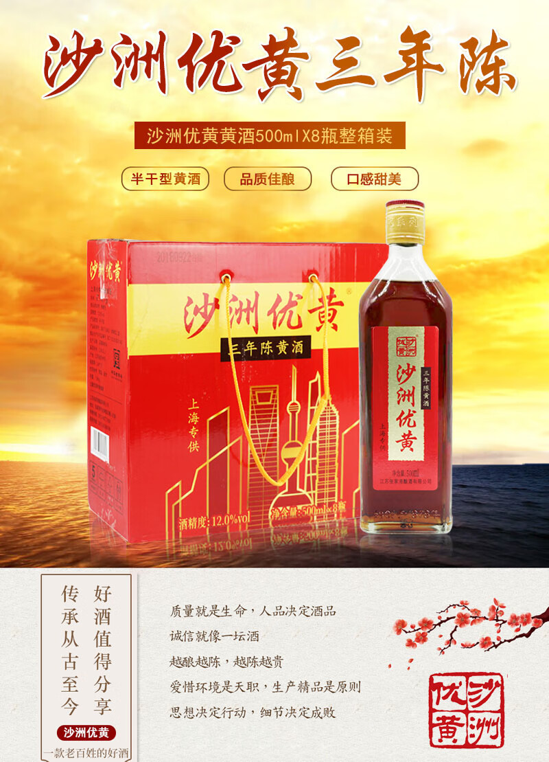 沙洲优黄 半干型黄酒 三年陈黄酒 500ml*8瓶 整箱【图片 价格 品牌