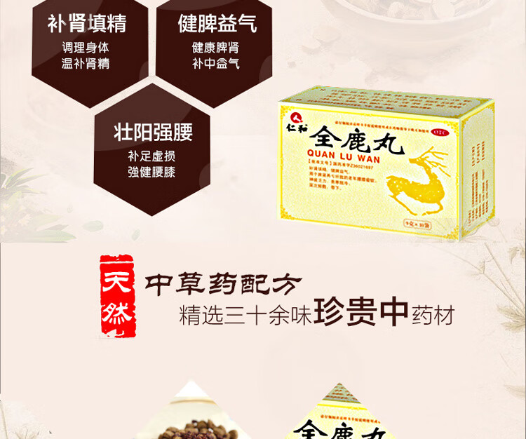 仁和 全鹿丸 10袋/盒 补肾填精 健脾益气 用于脾肾两亏 【3盒装】