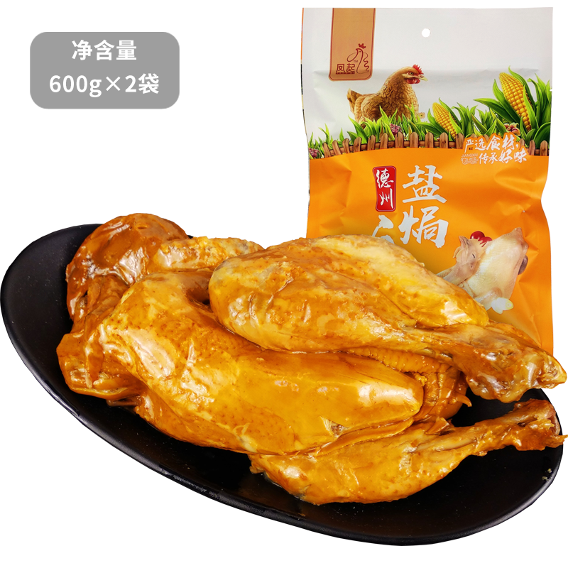 立即转链复制文案已领券0张凤起正宗德州盐焗鸡600g×2袋 手撕鸡整鸡