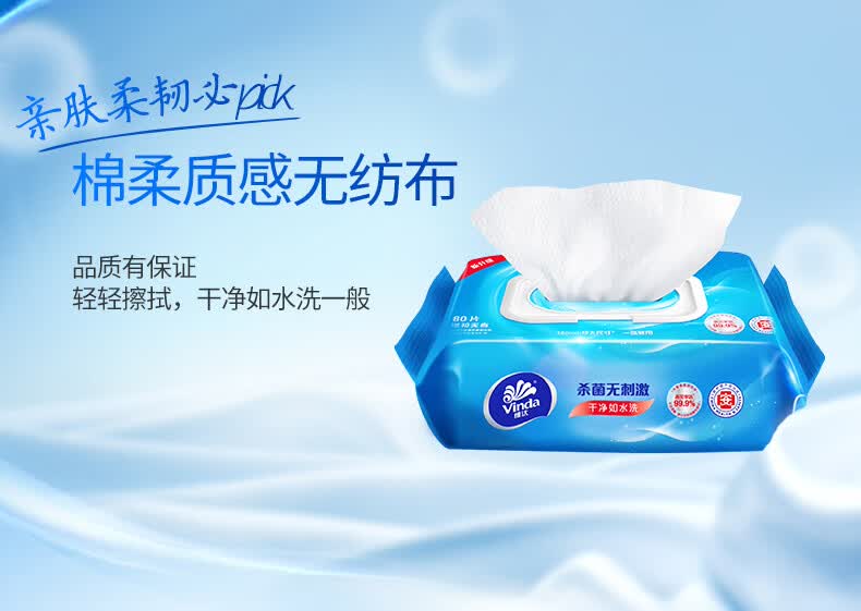 维达湿巾成人卫生湿纸巾80抽3包加盖便携柔湿巾免洗男女d8