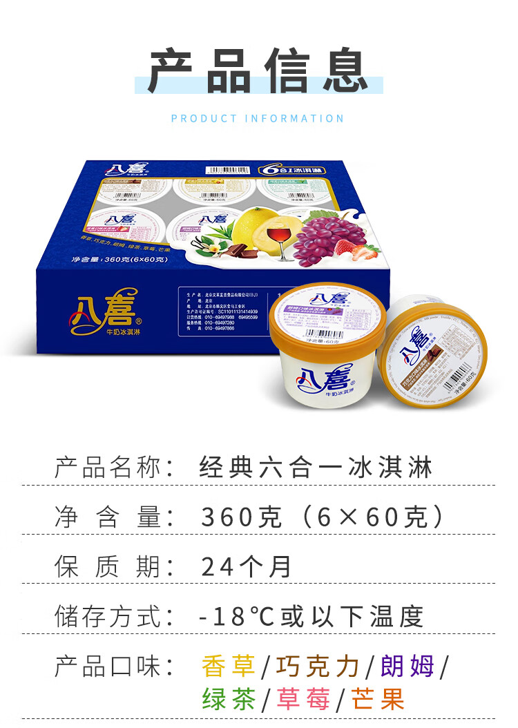 18杯八喜冰淇淋6种口味巧克力朗姆冰激凌冷饮雪糕批整箱八喜六合一4盒