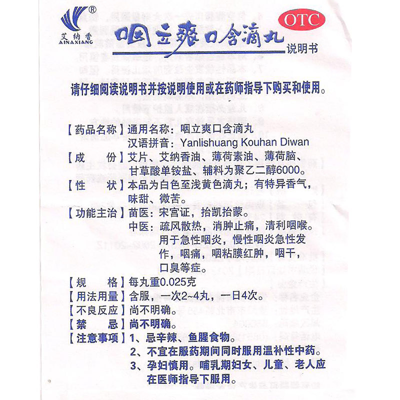 艾纳香 咽立爽口含滴丸72丸 疏风散热消肿止痛清利咽喉急慢性咽炎 3盒