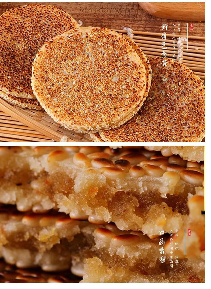 重庆开县特产玫瑰冰薄月饼四川中秋芝麻饼开州盛山冰薄包装礼盒 360克