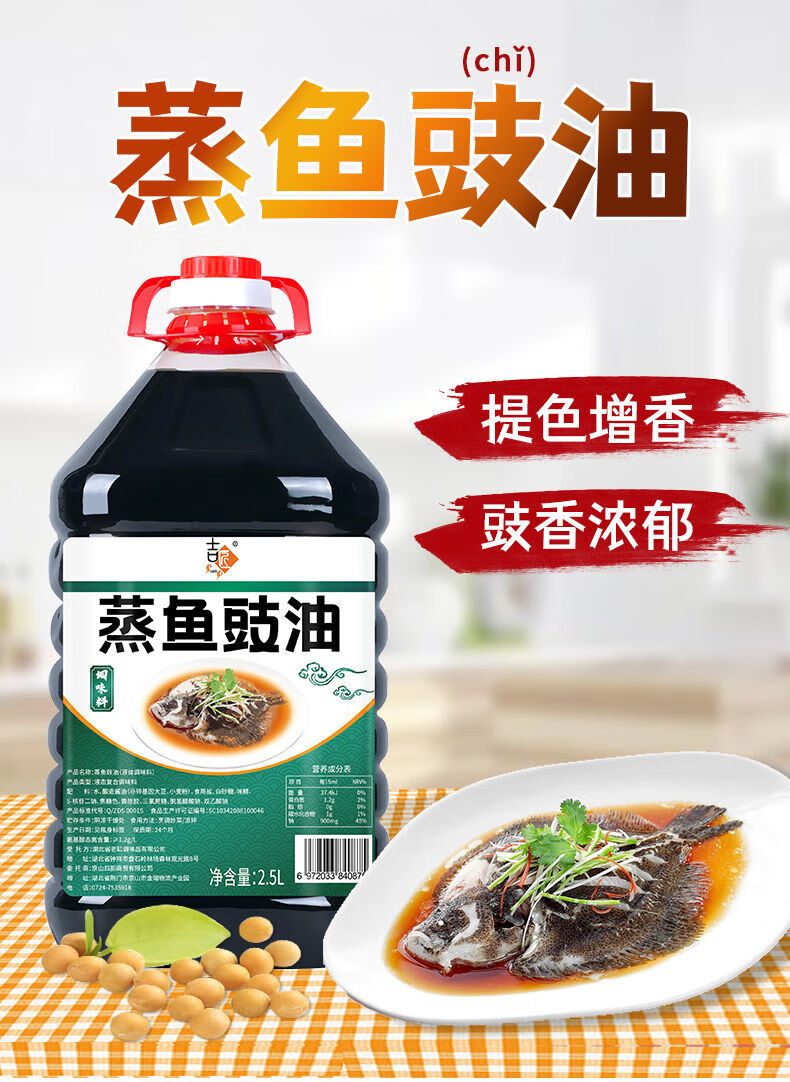 5斤蒸鱼豉油海鲜调味料豆豉油凉拌蒸鱼烹饪炒菜提鲜生抽蒸鱼豉油800ml