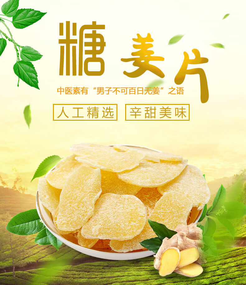 姜片糖姜片1500g250g姜糖片暖胃老生干姜片糖闽姜片特产零食姜糖片