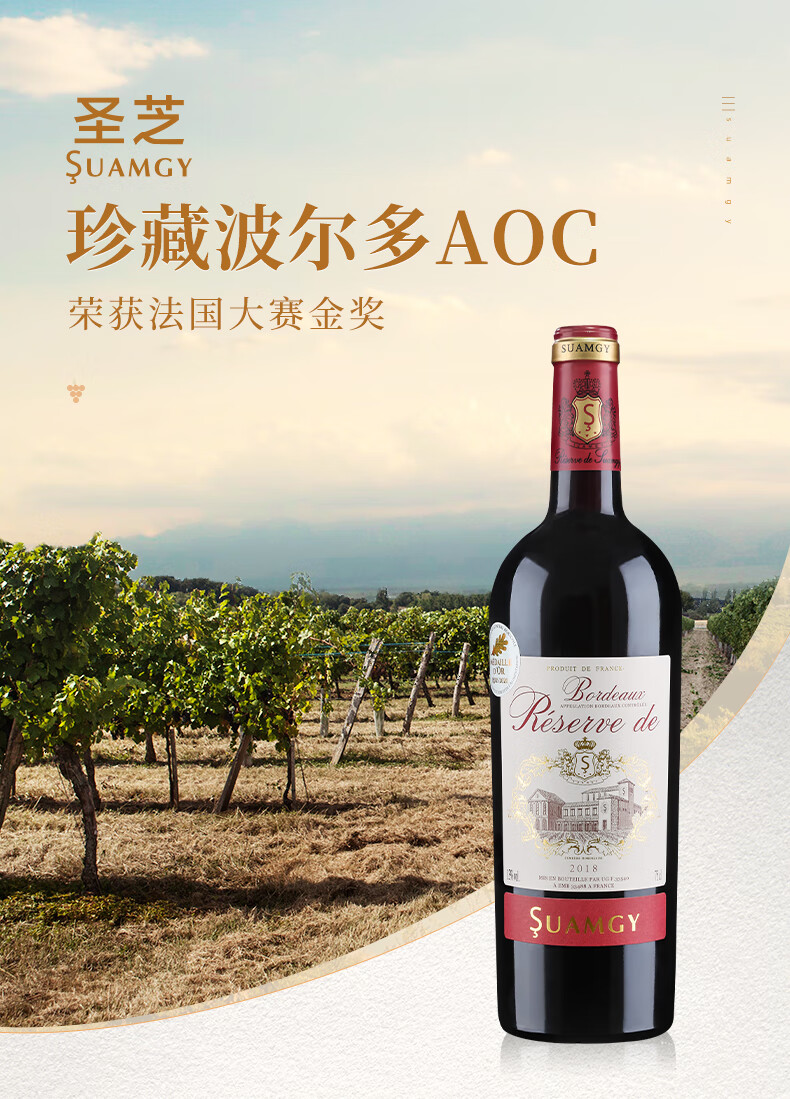 圣芝红酒 金奖珍藏波尔多aoc赤霞珠干红整箱法国进口葡萄酒类6支 g320
