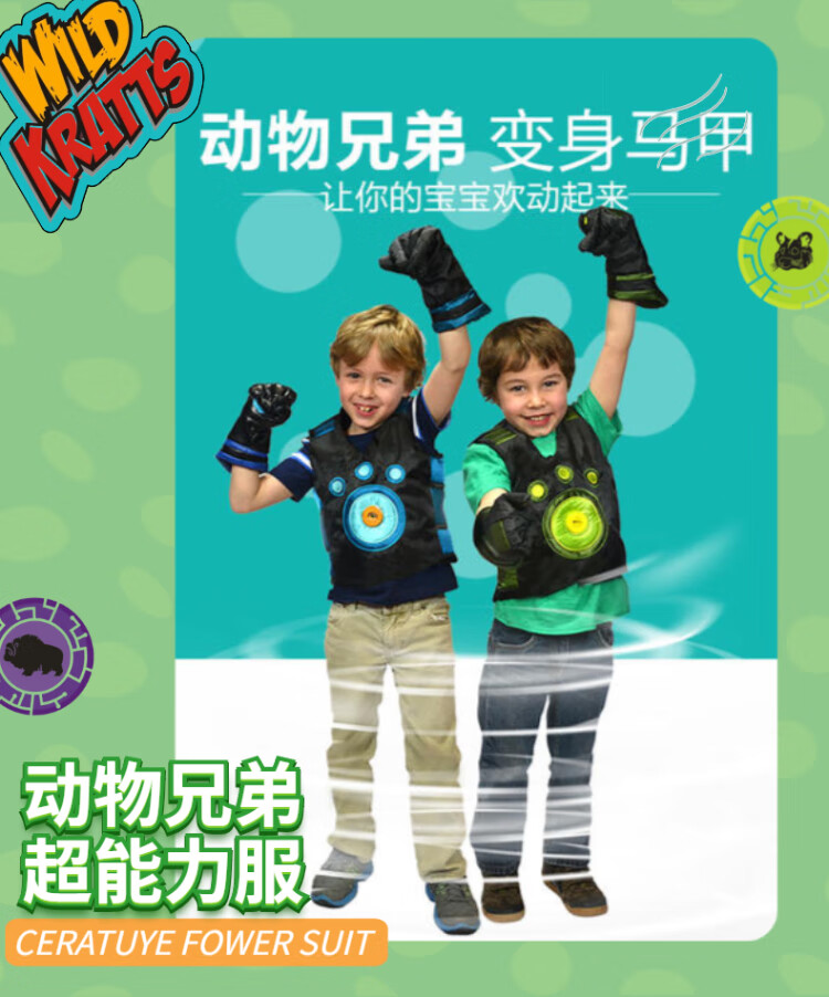 动物兄弟的超能力服美国动物兄弟能力服套装玩具变身衣服简约能量儿童