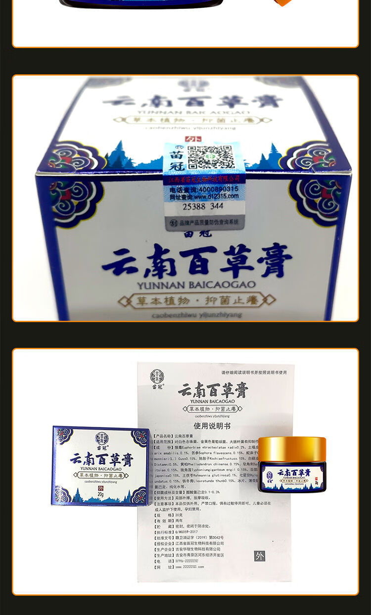 软膏云南百草止痒膏皮ii炎湿ii疹皮肤干燥瘙痒日光性神经ii性皮ii炎汗