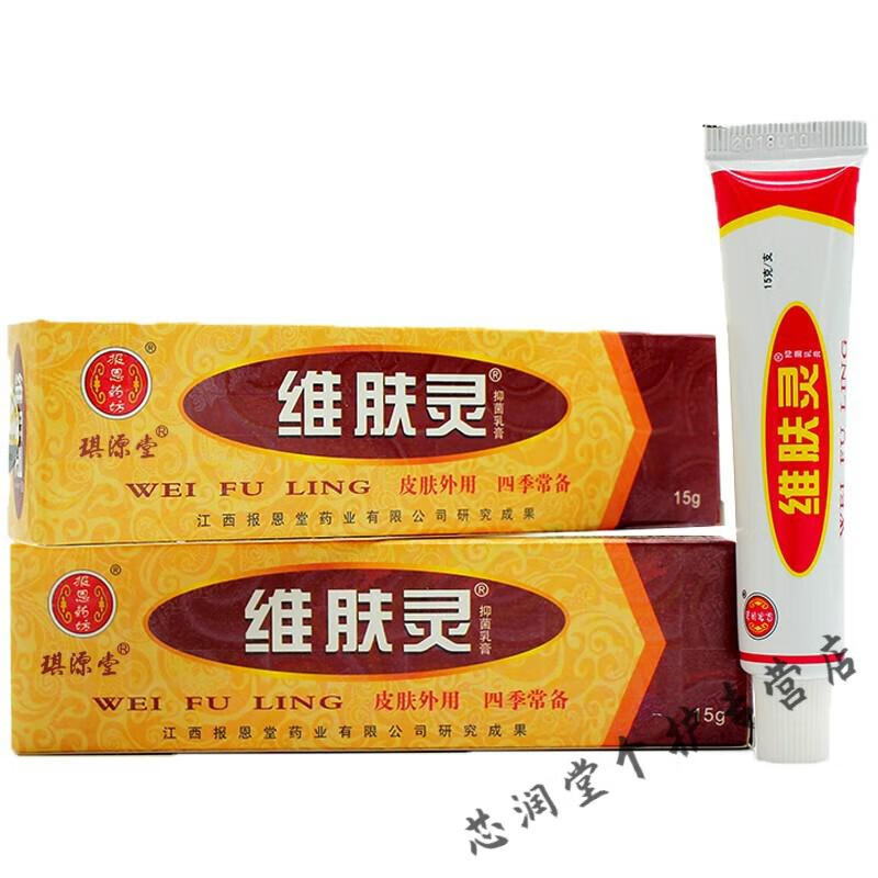 买1发2报恩堂维肤灵软膏报恩yao坊维肤灵皮肤外用草本乳膏琪源堂维夫
