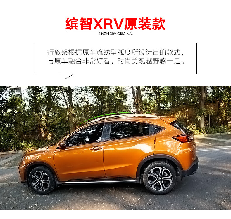 适用于本田缤智行李架本田xrv行李架车顶架改装免打孔配件装饰一对