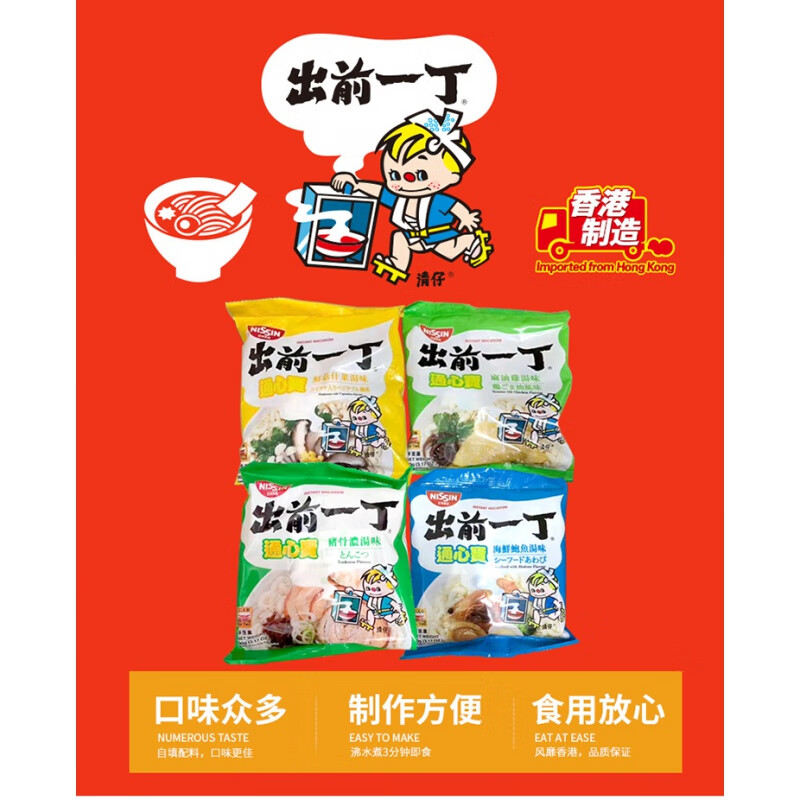 香港日清出前一丁方便速食猪骨浓汤味通心粉90g4随机口味2包