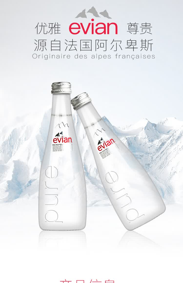 新货法国原装进口evian依云天然矿泉水玻璃瓶330ml*5瓶弱碱性饮用水