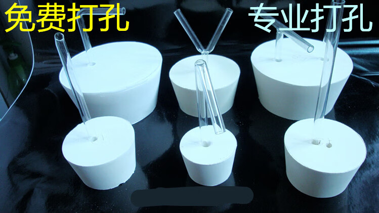 实验瓶塞子带孔打孔单孔双橡胶塞锥形瓶试管橡皮塞密封塞.