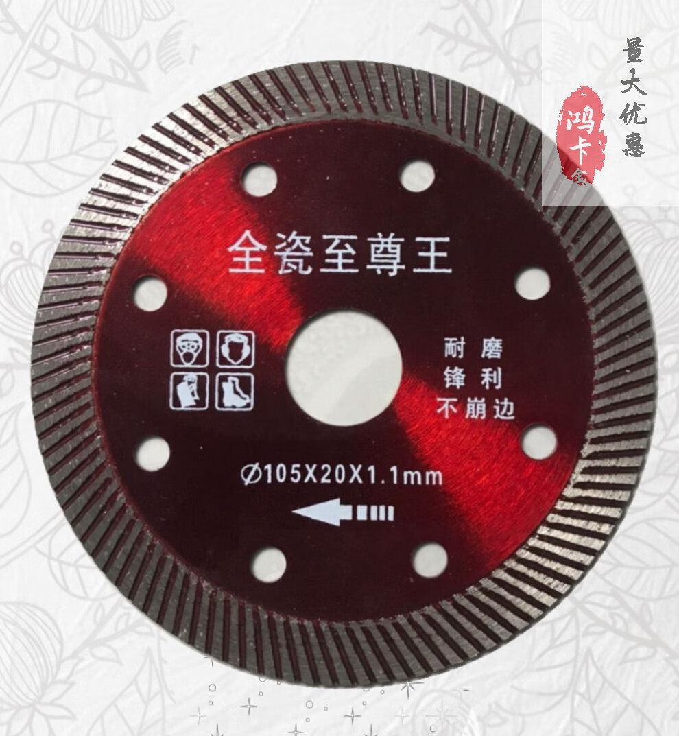 瓷砖切割片干切不崩边玻化砖彩钢瓦切割机刀片金刚石锯片全瓷王1片裸