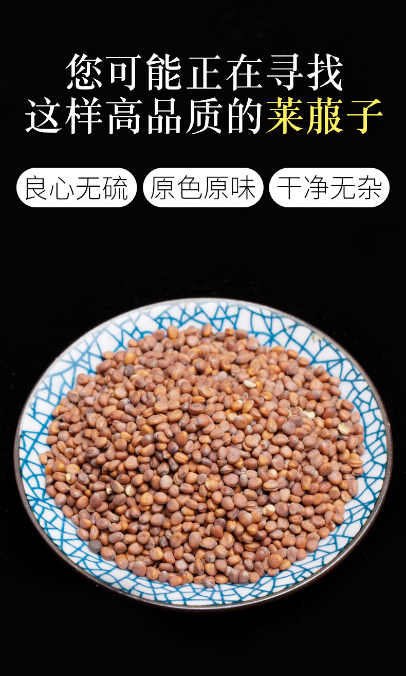 莱菔子中药莱菔子茶莱菔子500g克萝卜籽萝卜子芦菔子萝白子 500g