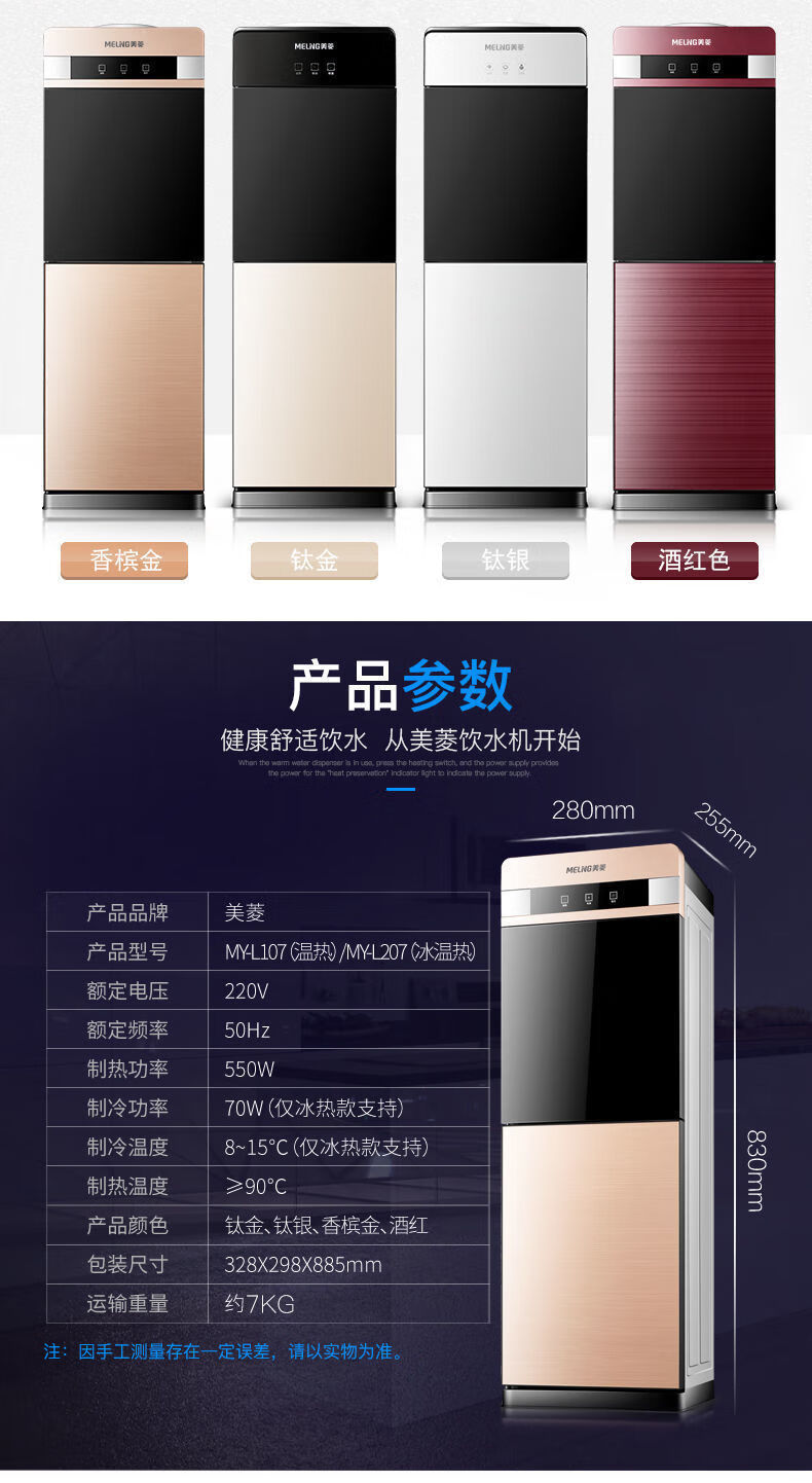 【年货必备】美菱饮水机立式家用制冷制热双开门台式办公室防尘轻音
