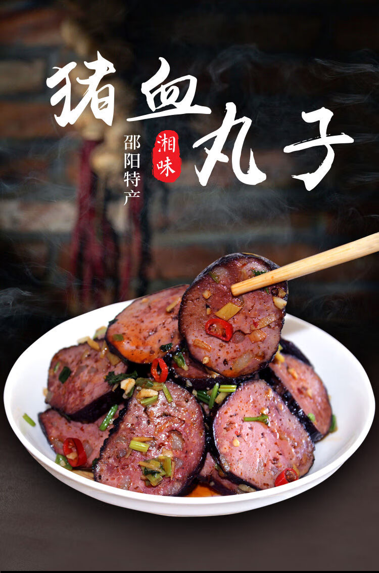 湖南邵阳猪血丸子农家自制柴火丸子湘西柴火烟熏豆腐粑猪血粑 精品5袋