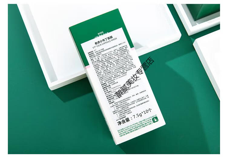 薇缔vt老虎睡眠面膜女免洗补水保湿夜间提亮肤色收缩毛孔清洁积雪草20