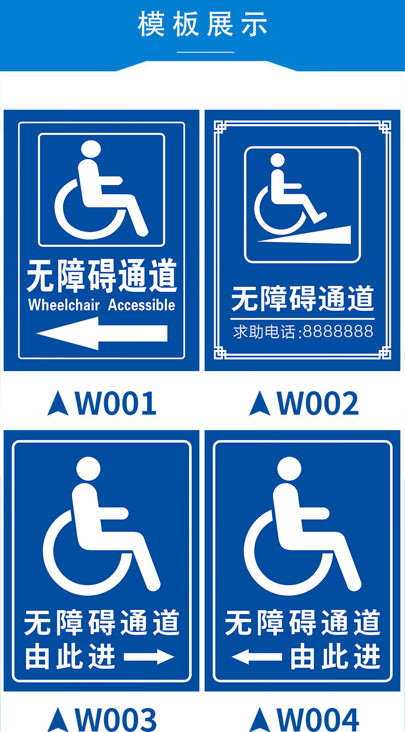 无障碍标识 残疾人无障碍停车牌无障碍通道标识牌无障碍停车位专用