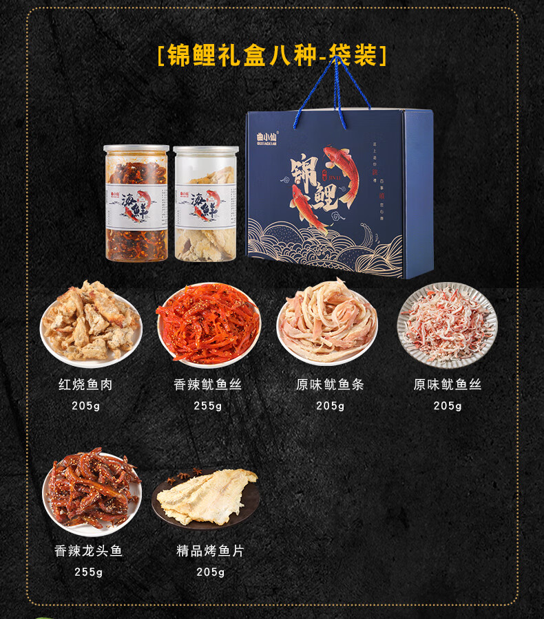 青岛特产海鲜大礼包即食海味零食鱿鱼丝海产干货山东烟台特产礼盒