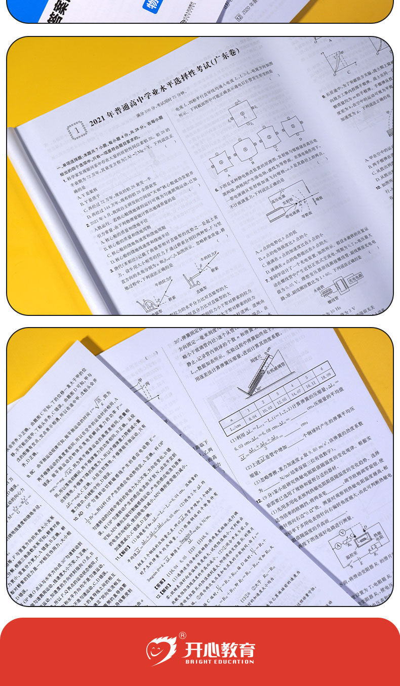 2022版五年高考真题汇编物理全国版新高考高三复习真题试卷必刷卷物理
