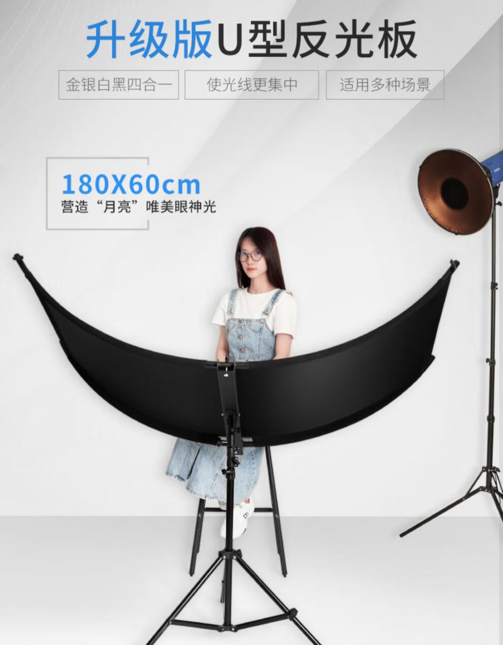 化妆品拍照背景布白银黑四色合一 中号u型反光板50x150cm 62cm铝合金