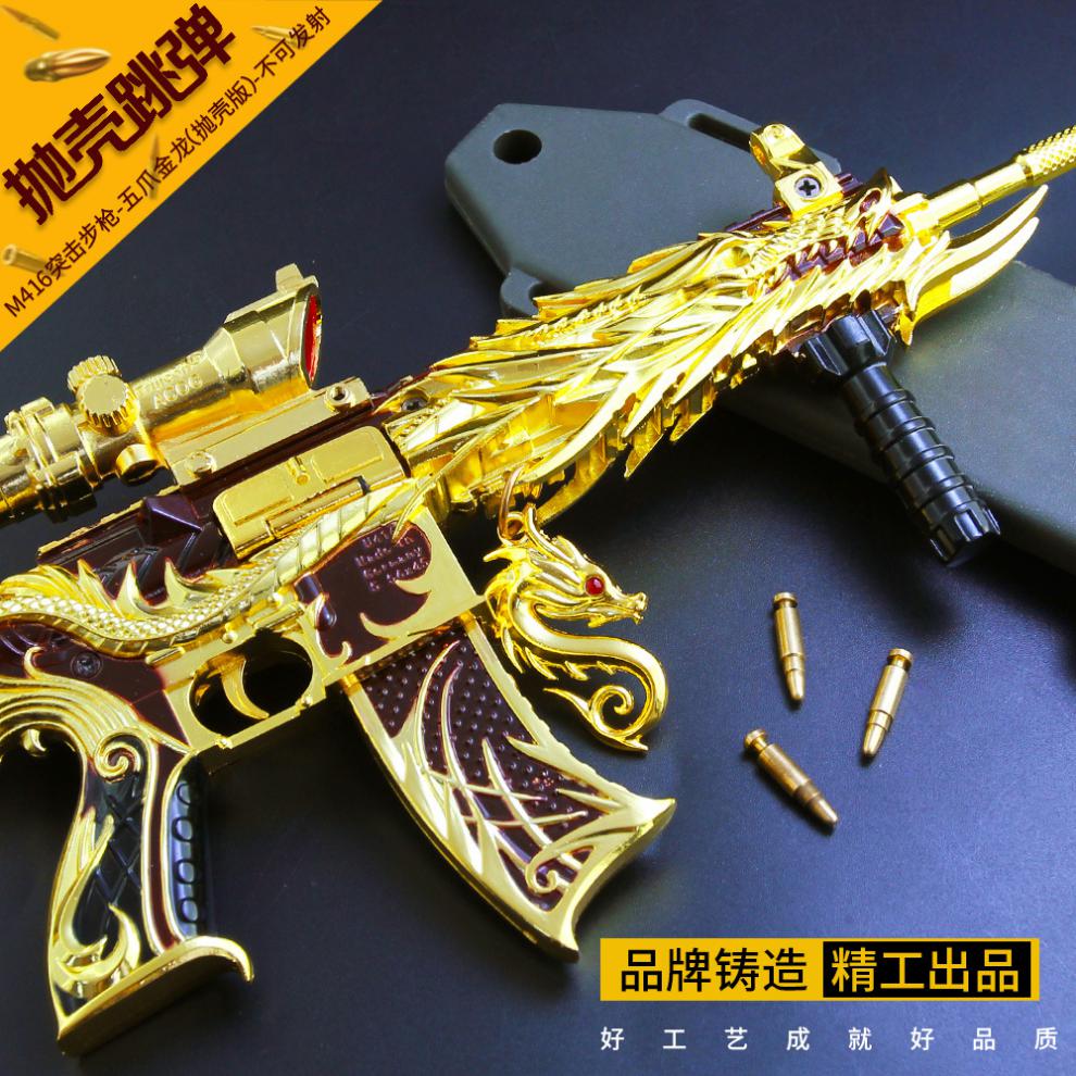 儿童玩具手炝和平精英抛壳版吃鸡游戏五爪金龙m416摆件模型大号合金
